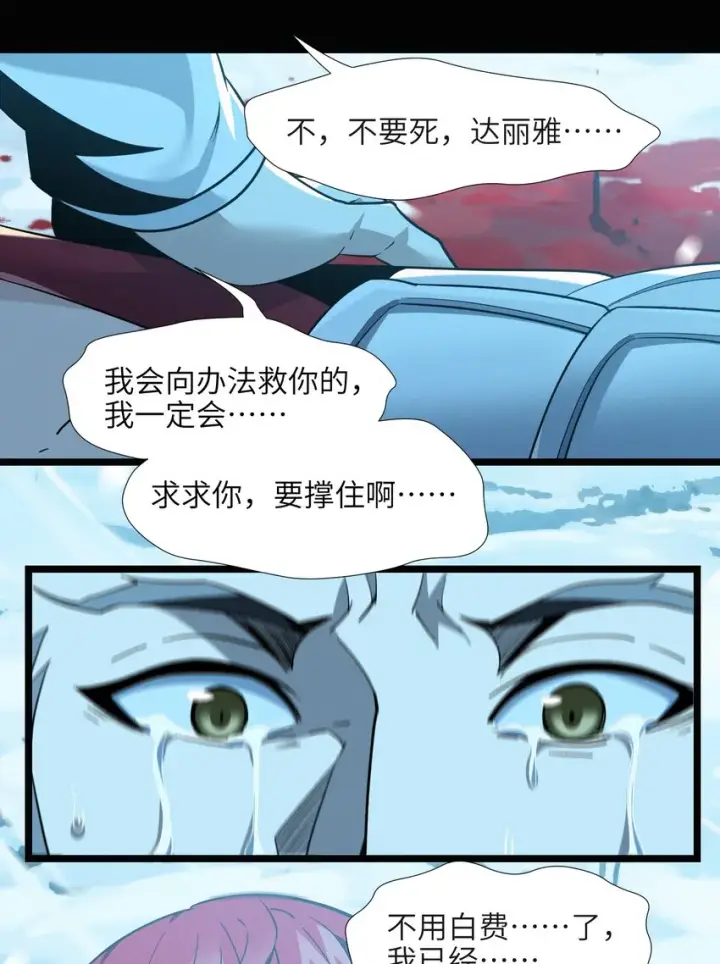 漫画《我真不是邪神走狗》058 我说的没错吧？第25张图