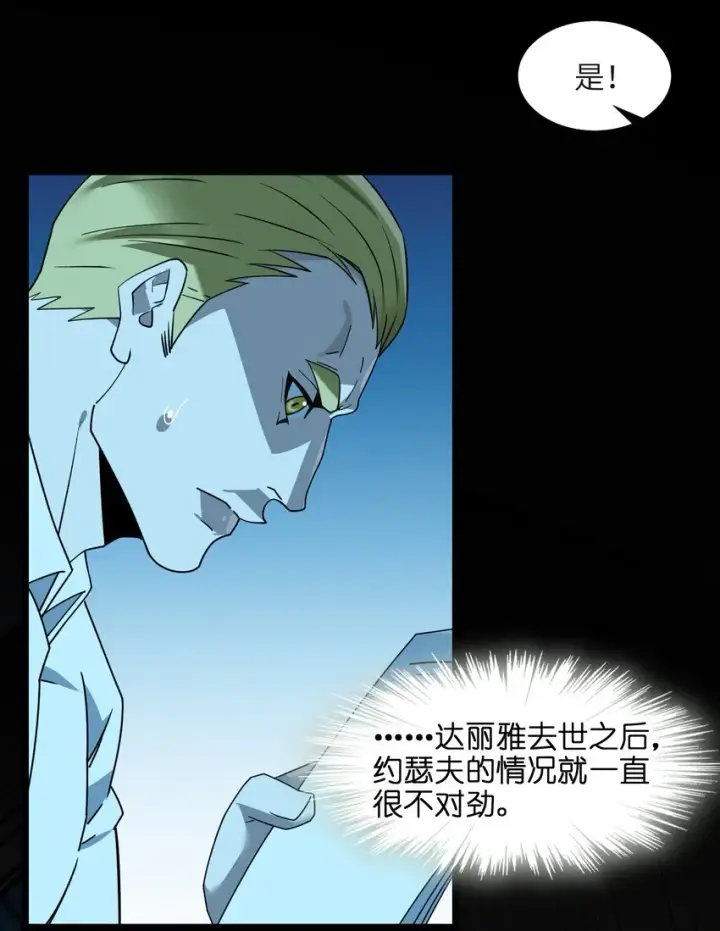 漫画《我真不是邪神走狗》058 我说的没错吧？第3张图