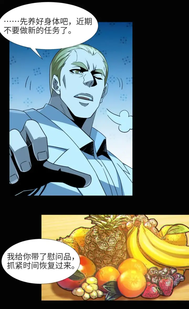 漫画《我真不是邪神走狗》058 我说的没错吧？第35张图