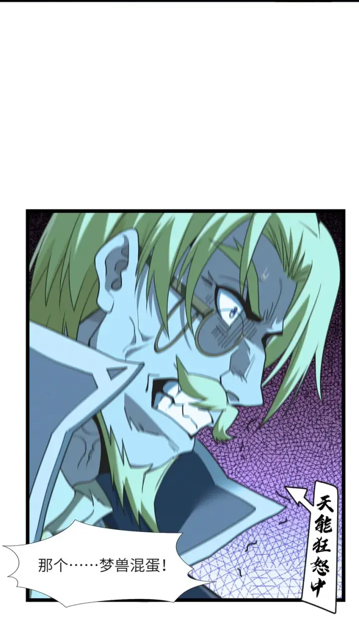 漫画《我真不是邪神走狗》058 我说的没错吧？第42张图