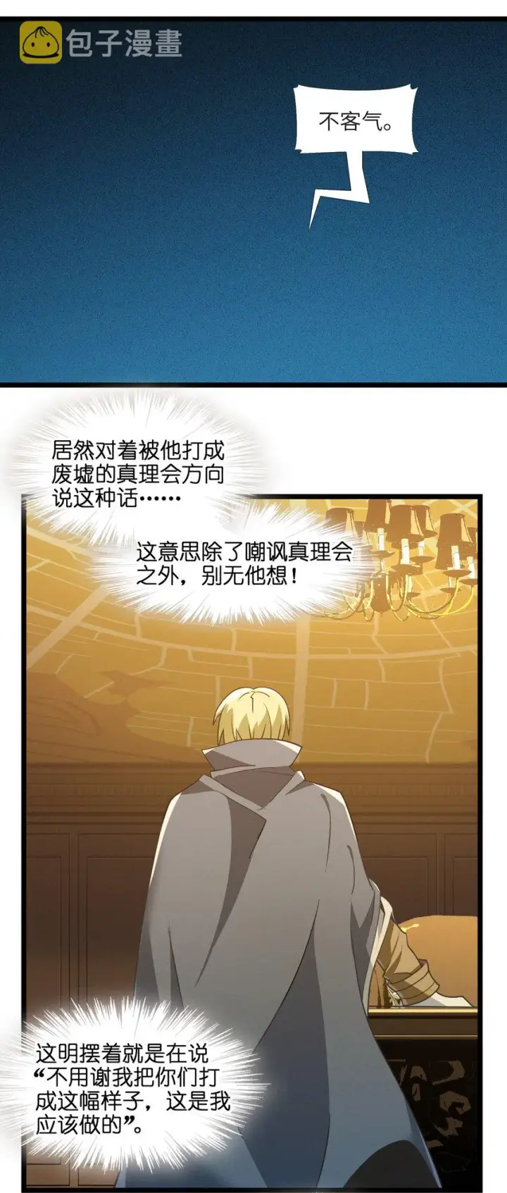 漫画《我真不是邪神走狗》058 我说的没错吧？第43张图