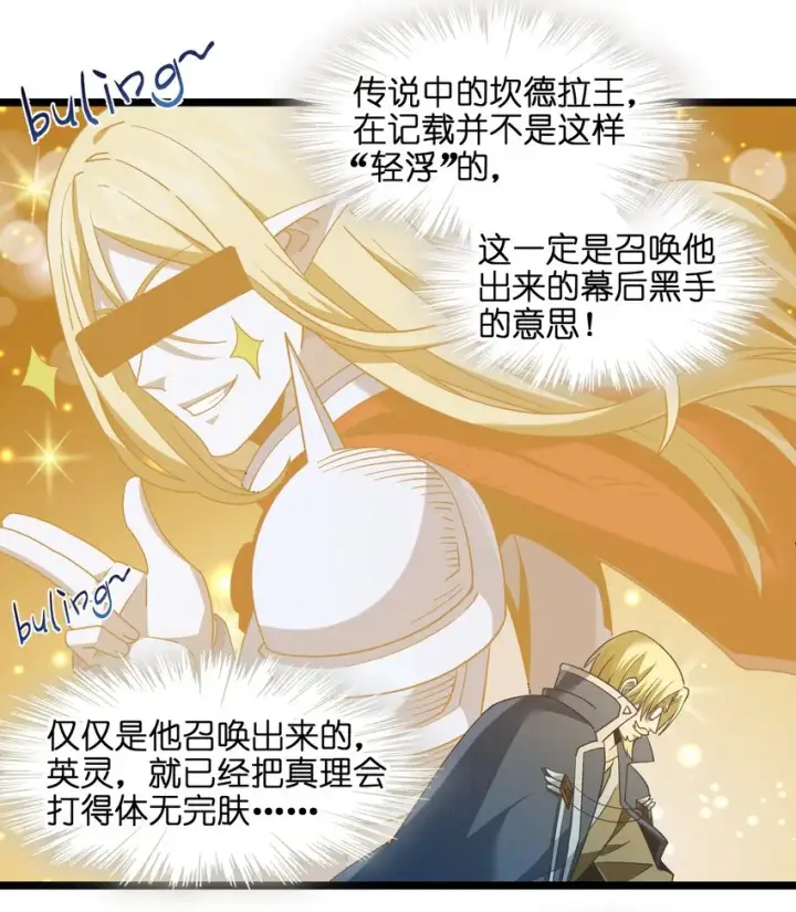 漫画《我真不是邪神走狗》058 我说的没错吧？第44张图