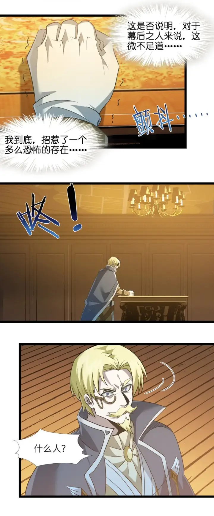 漫画《我真不是邪神走狗》058 我说的没错吧？第45张图