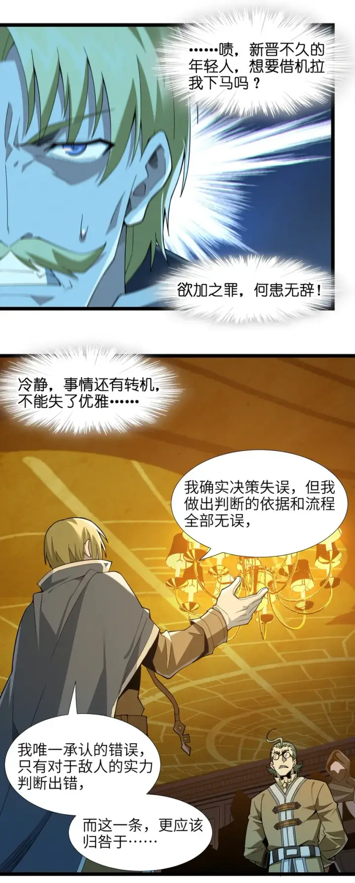 漫画《我真不是邪神走狗》058 我说的没错吧？第48张图