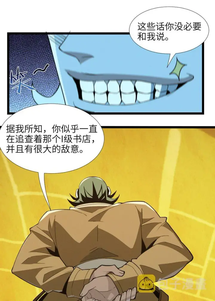漫画《我真不是邪神走狗》058 我说的没错吧？第49张图