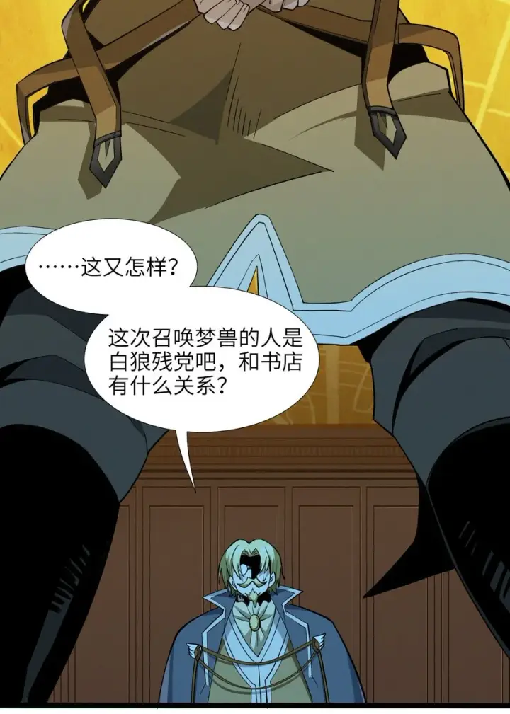 漫画《我真不是邪神走狗》058 我说的没错吧？第50张图