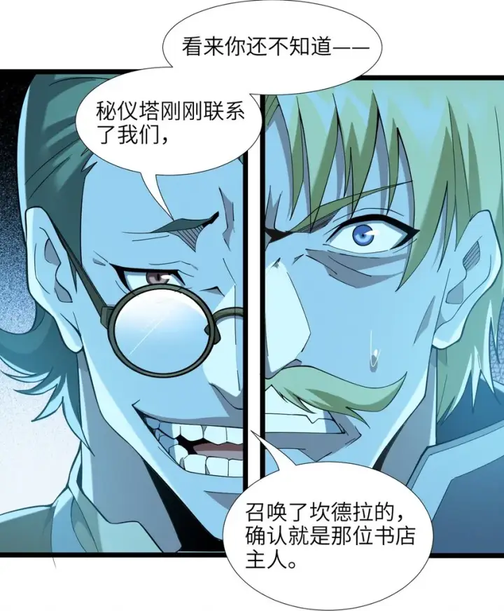 漫画《我真不是邪神走狗》058 我说的没错吧？第51张图