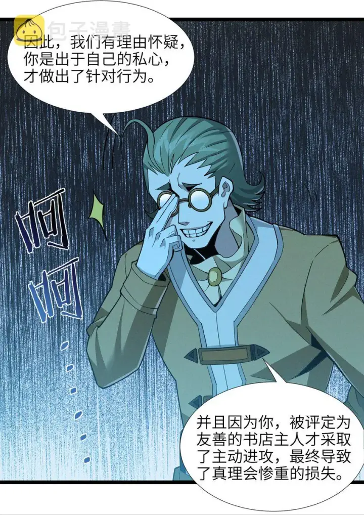 漫画《我真不是邪神走狗》058 我说的没错吧？第52张图