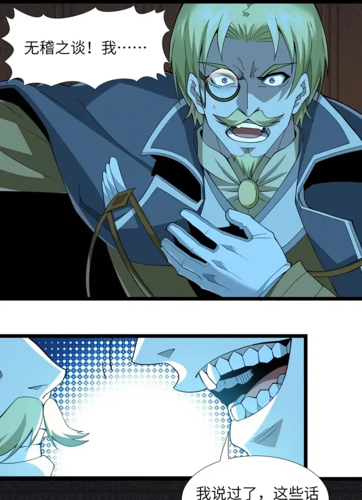 漫画《我真不是邪神走狗》058 我说的没错吧？第53张图
