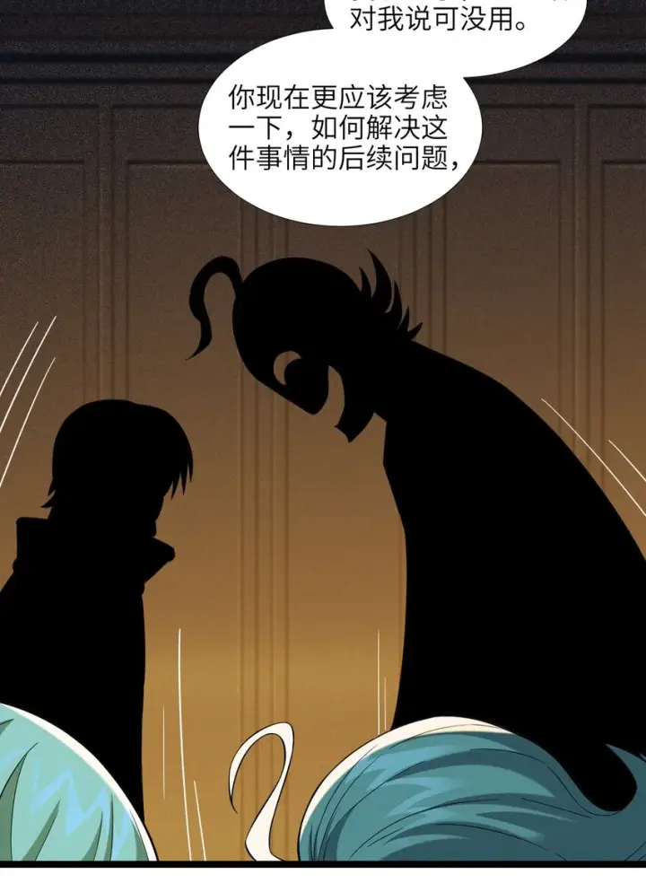 漫画《我真不是邪神走狗》058 我说的没错吧？第54张图