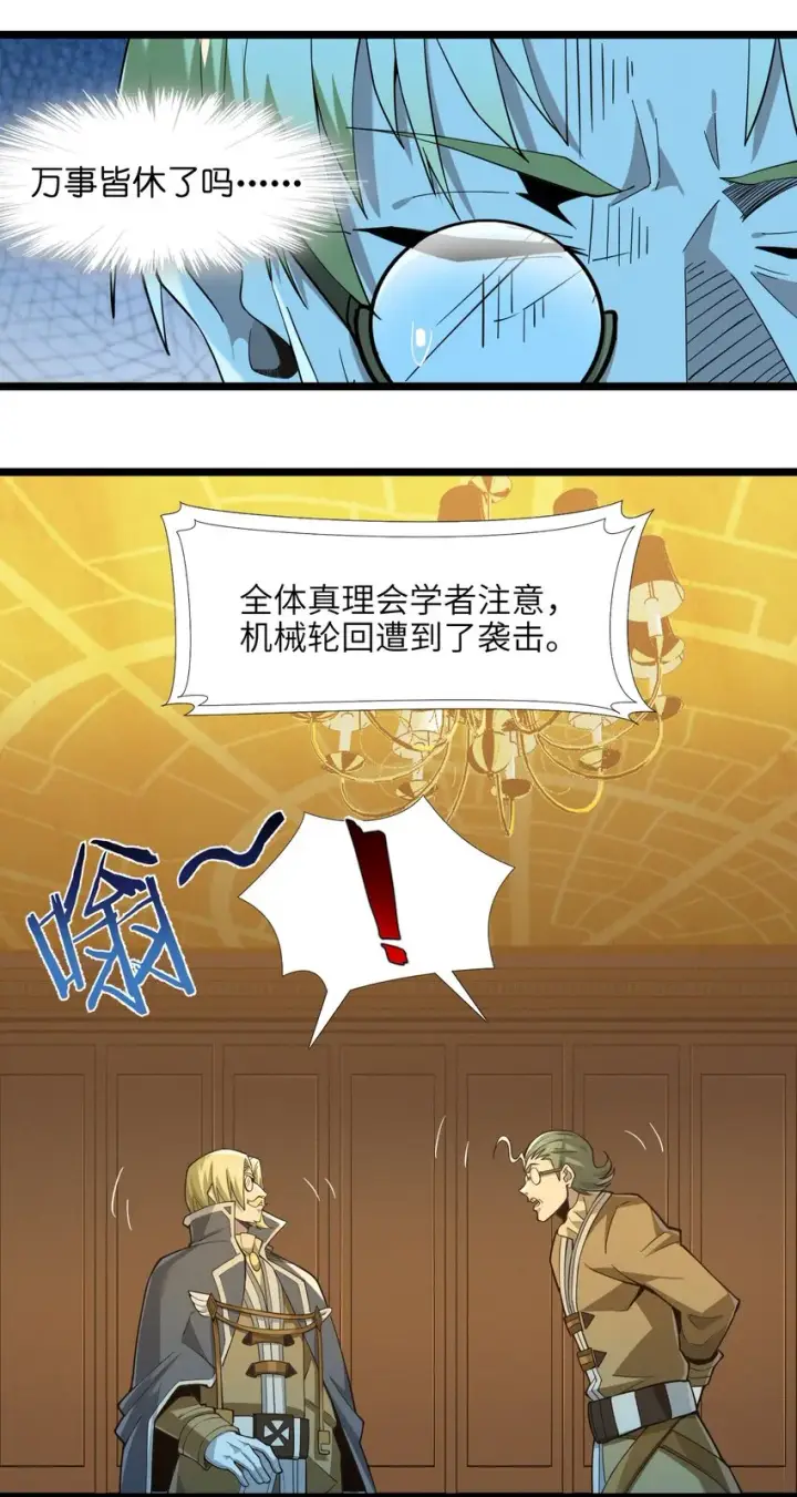 漫画《我真不是邪神走狗》058 我说的没错吧？第55张图