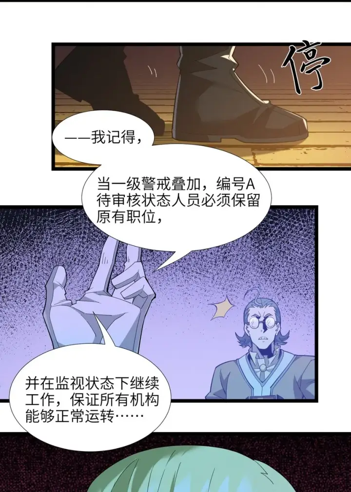 漫画《我真不是邪神走狗》058 我说的没错吧？第56张图