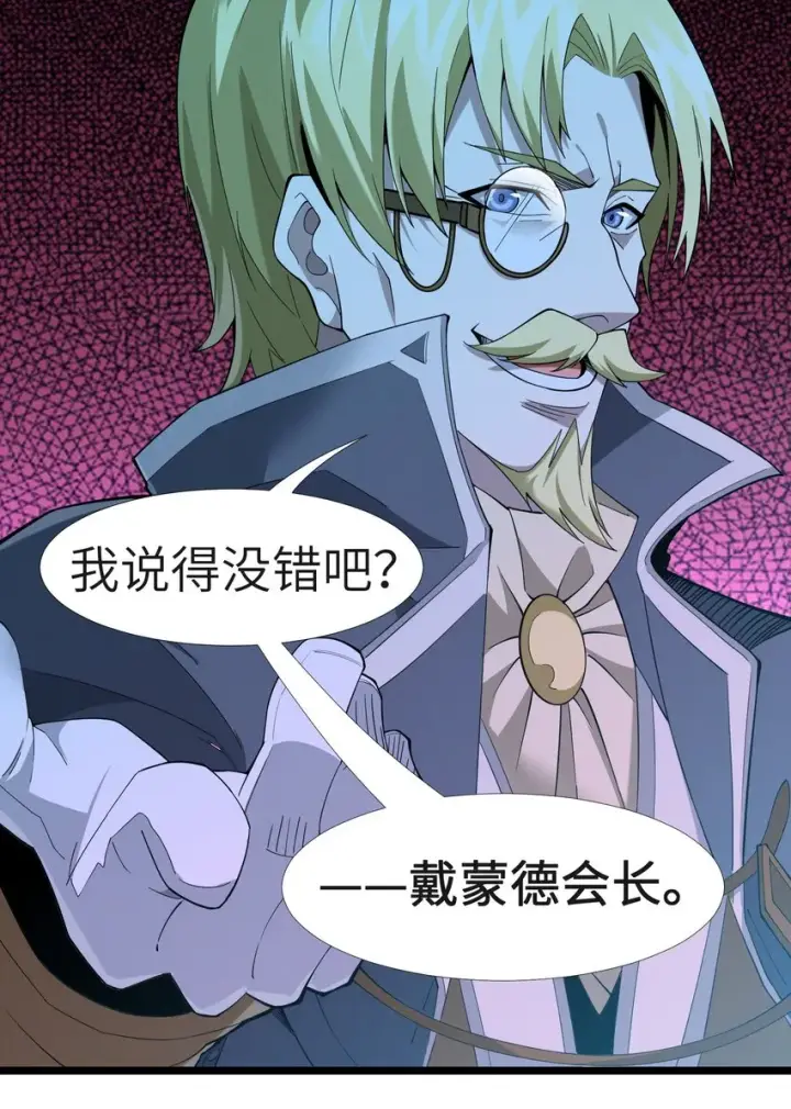 漫画《我真不是邪神走狗》058 我说的没错吧？第57张图