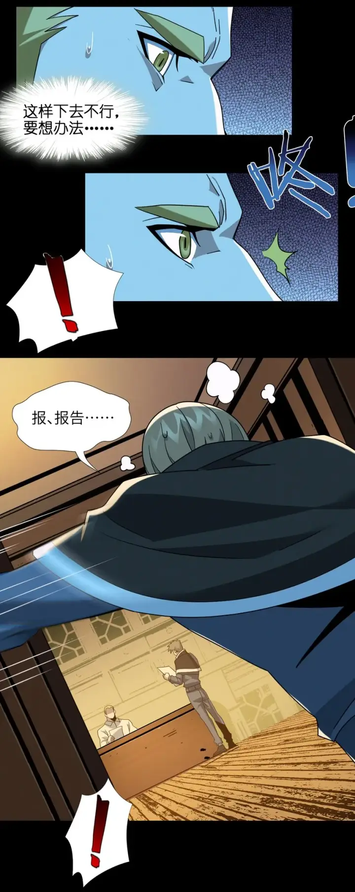 漫画《我真不是邪神走狗》058 我说的没错吧？第8张图
