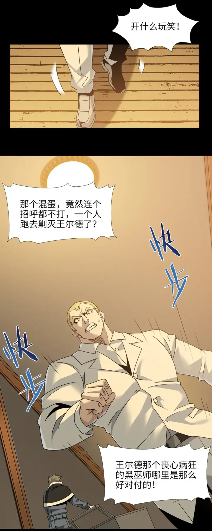 漫画《我真不是邪神走狗》058 我说的没错吧？第9张图