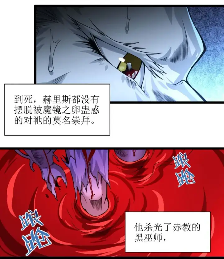 漫画《我真不是邪神走狗》053 宛若神明第13张图