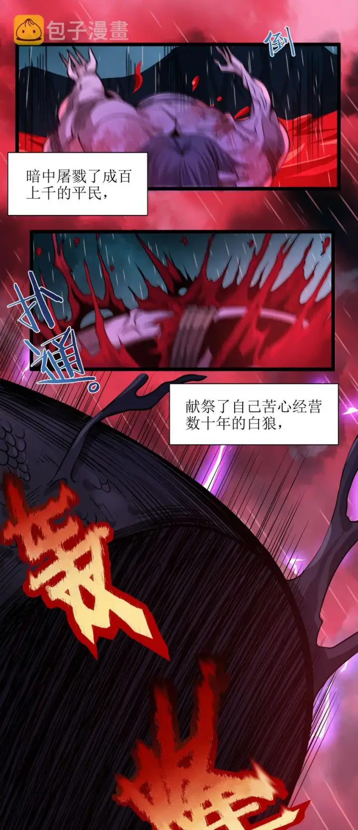 漫画《我真不是邪神走狗》053 宛若神明第14张图