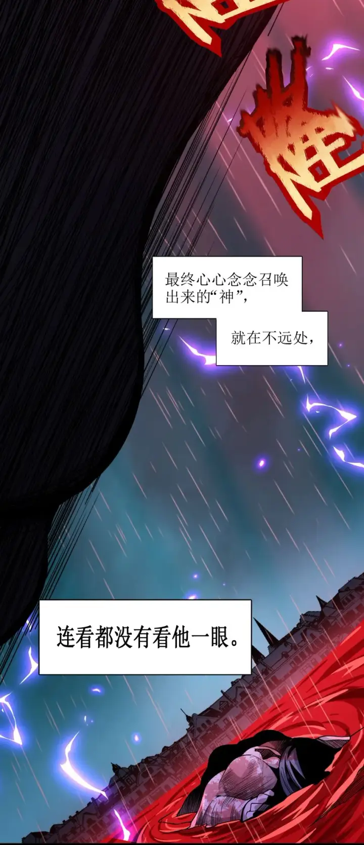 漫画《我真不是邪神走狗》053 宛若神明第15张图