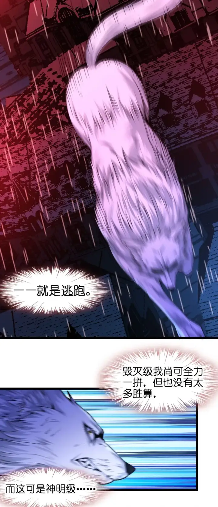 漫画《我真不是邪神走狗》053 宛若神明第17张图