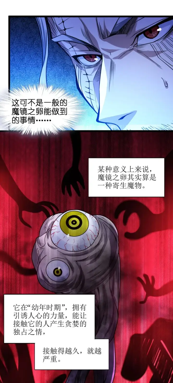 漫画《我真不是邪神走狗》053 宛若神明第22张图