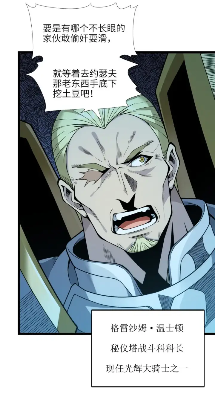 漫画《我真不是邪神走狗》053 宛若神明第40张图