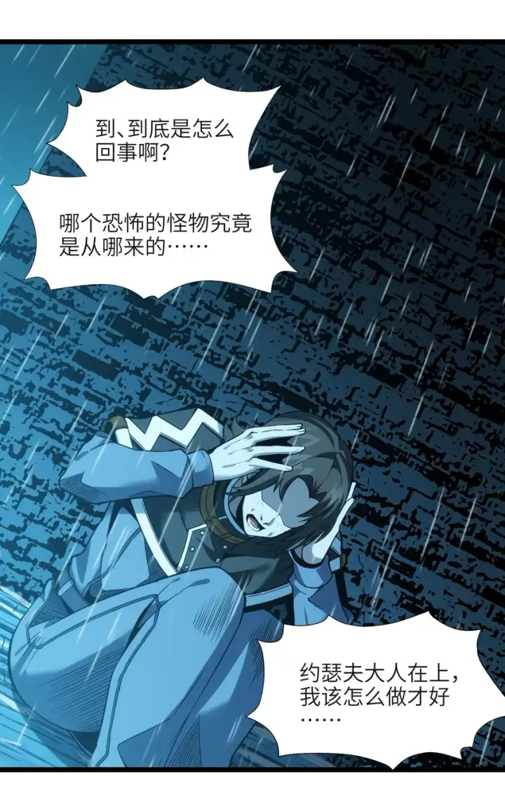 漫画《我真不是邪神走狗》053 宛若神明第42张图