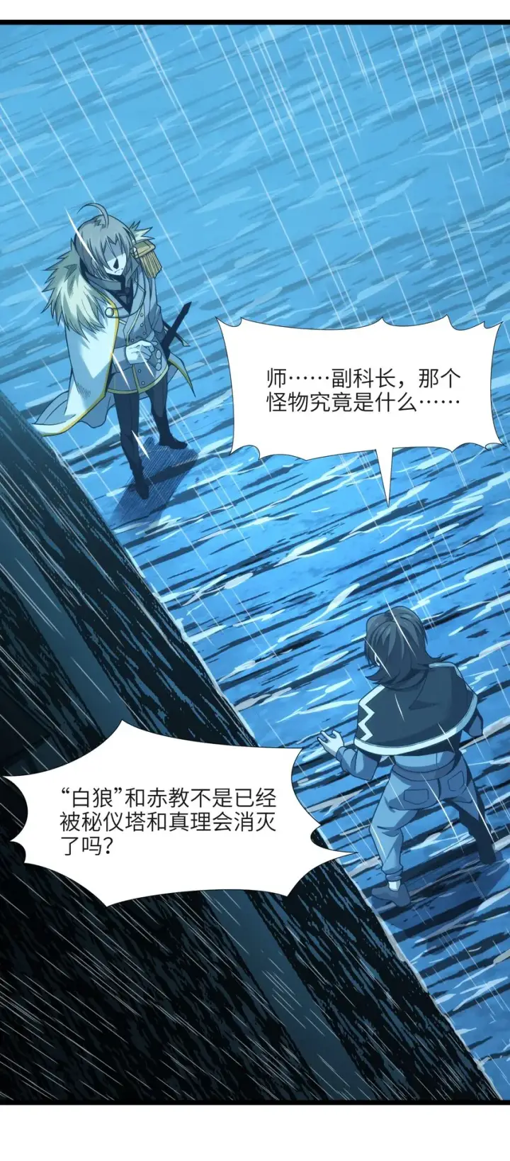 漫画《我真不是邪神走狗》053 宛若神明第46张图