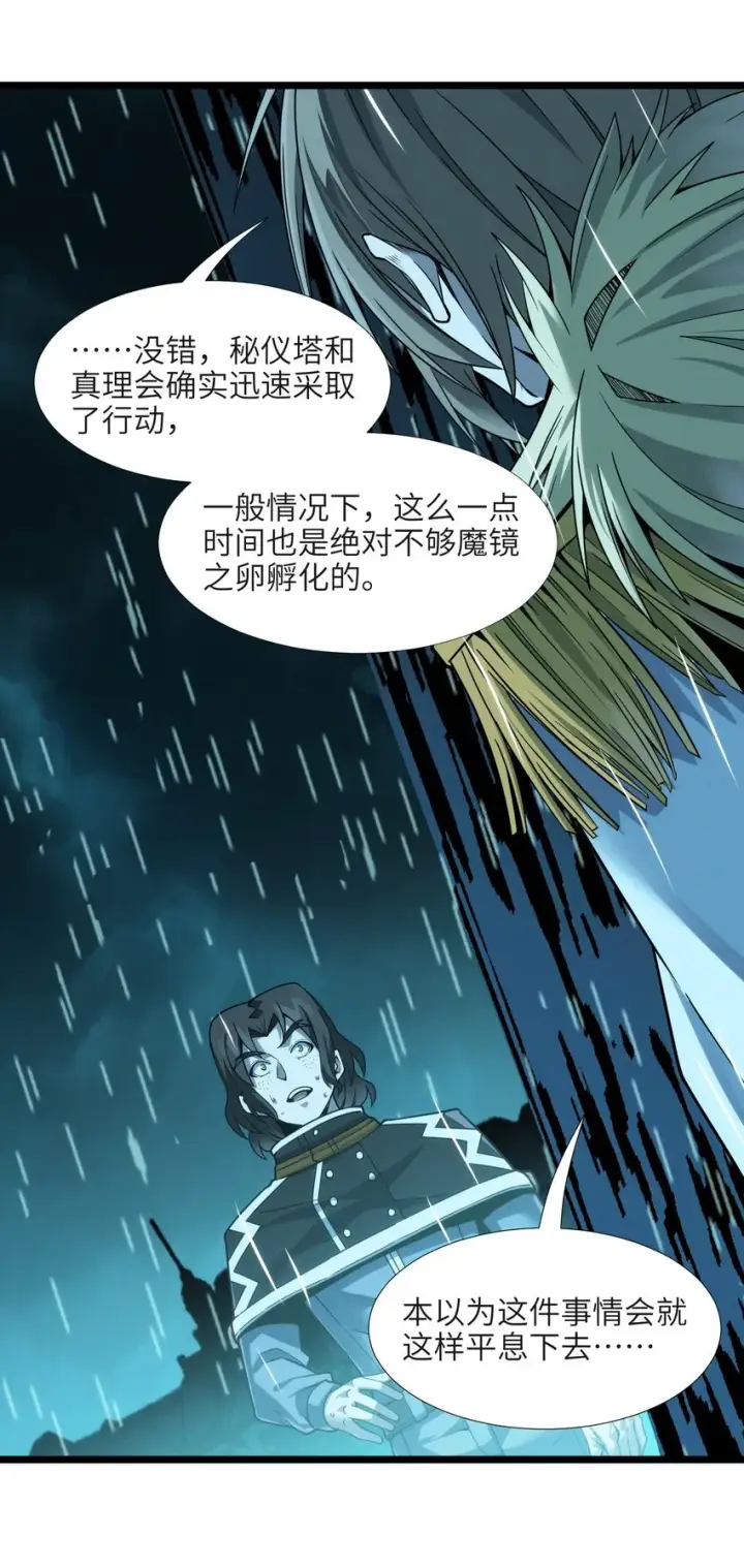 漫画《我真不是邪神走狗》053 宛若神明第47张图