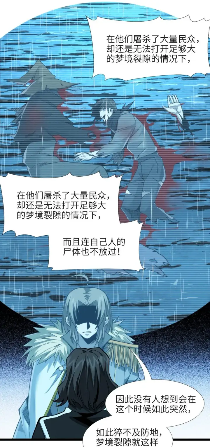 漫画《我真不是邪神走狗》053 宛若神明第49张图