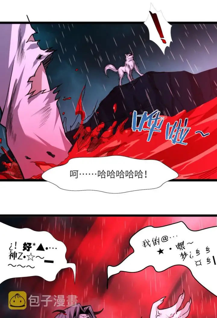 漫画《我真不是邪神走狗》053 宛若神明第6张图