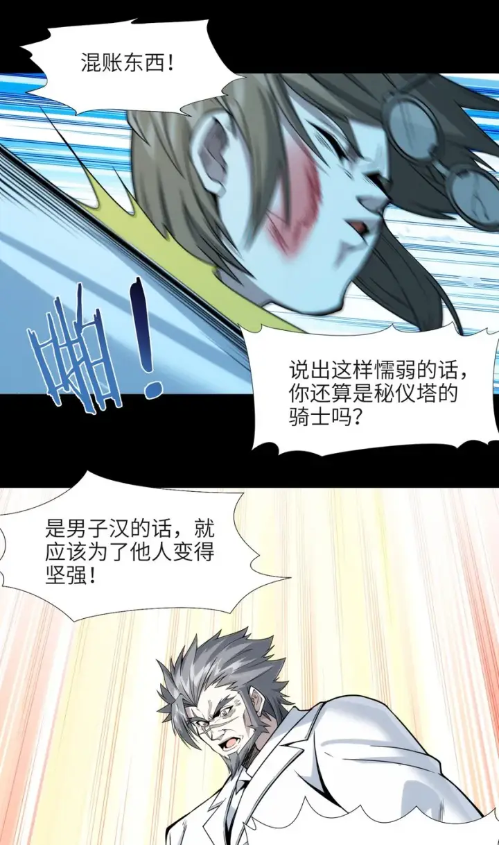 漫画《我真不是邪神走狗》053 宛若神明第60张图