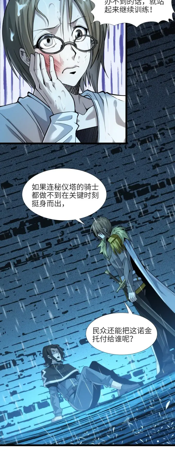 漫画《我真不是邪神走狗》053 宛若神明第63张图