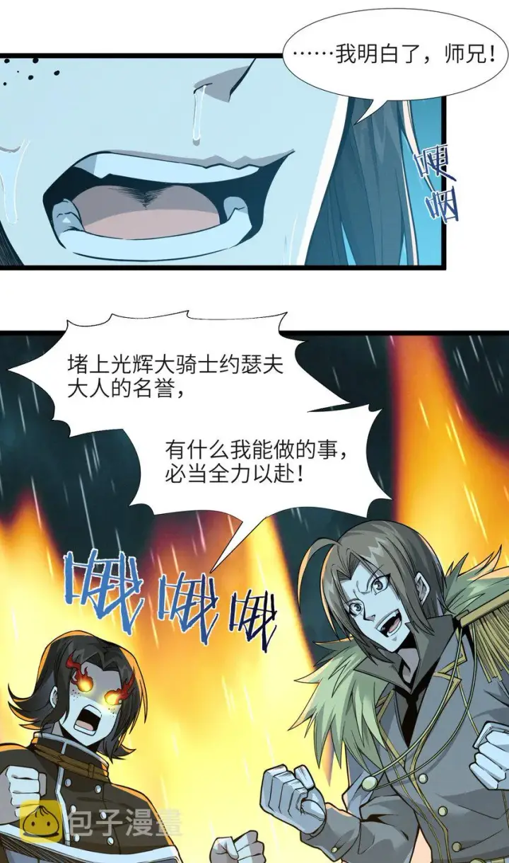 漫画《我真不是邪神走狗》053 宛若神明第67张图