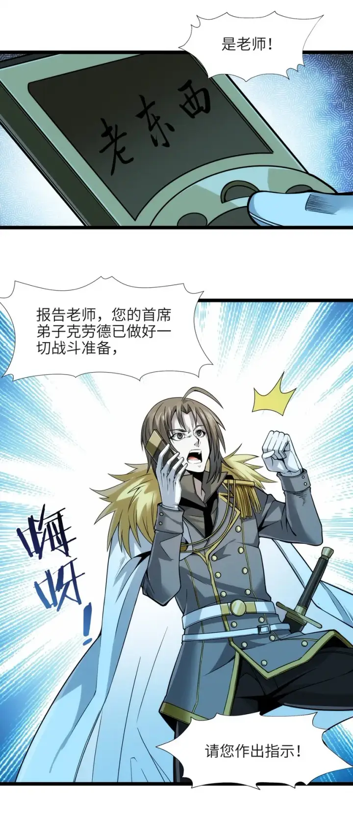 漫画《我真不是邪神走狗》053 宛若神明第69张图