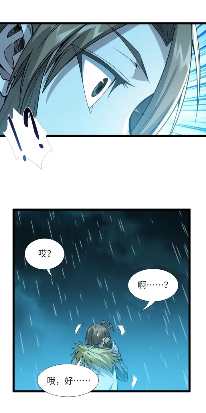 漫画《我真不是邪神走狗》053 宛若神明第70张图