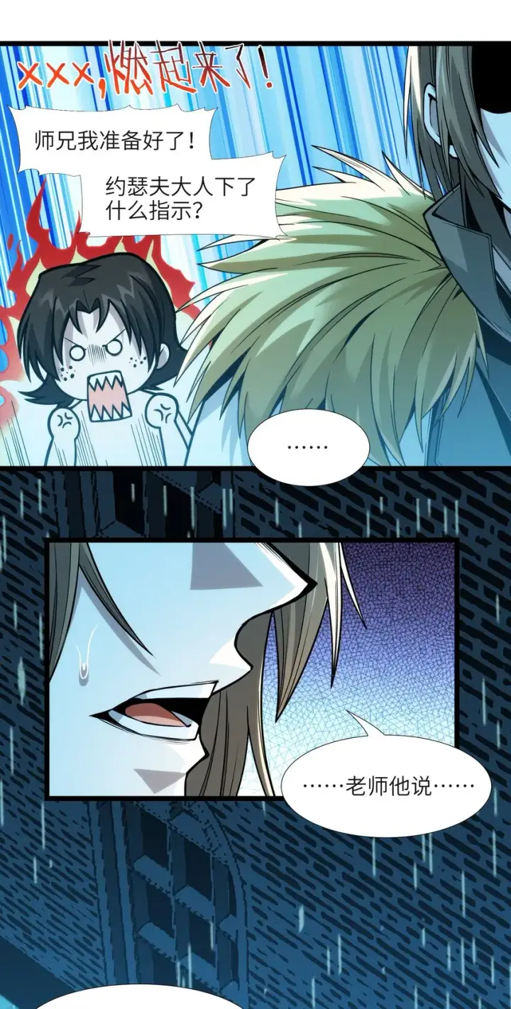 漫画《我真不是邪神走狗》053 宛若神明第71张图