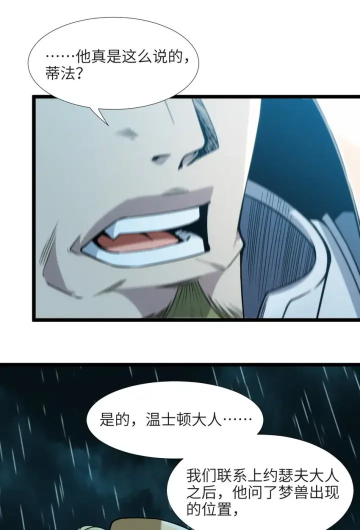 漫画《我真不是邪神走狗》053 宛若神明第75张图