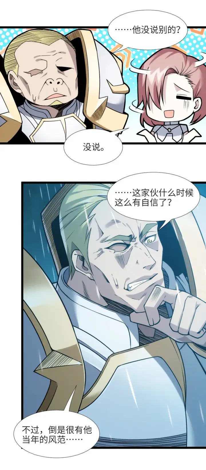 漫画《我真不是邪神走狗》053 宛若神明第77张图