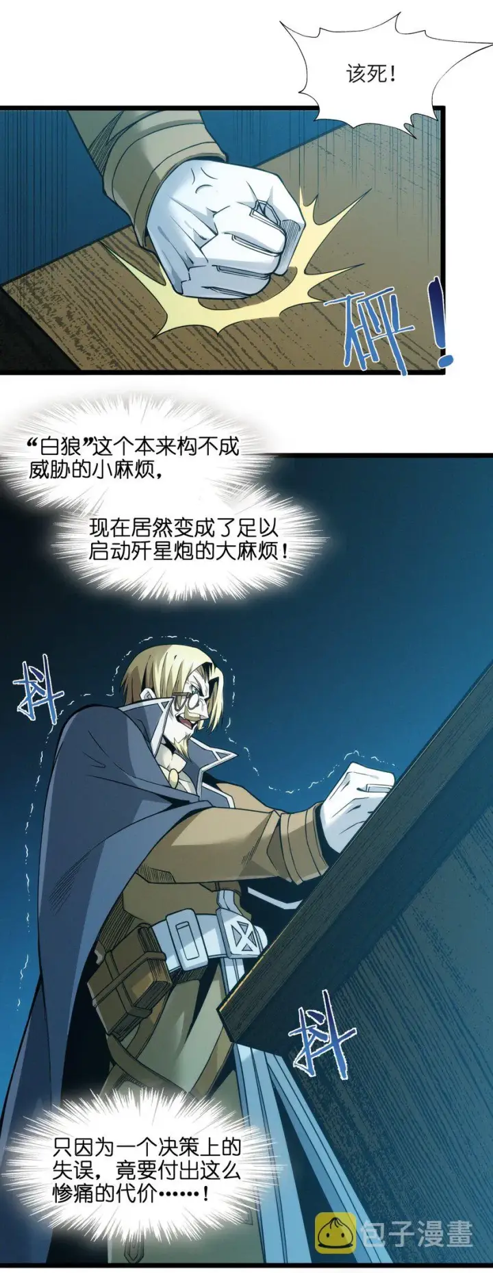 漫画《我真不是邪神走狗》053 宛若神明第84张图