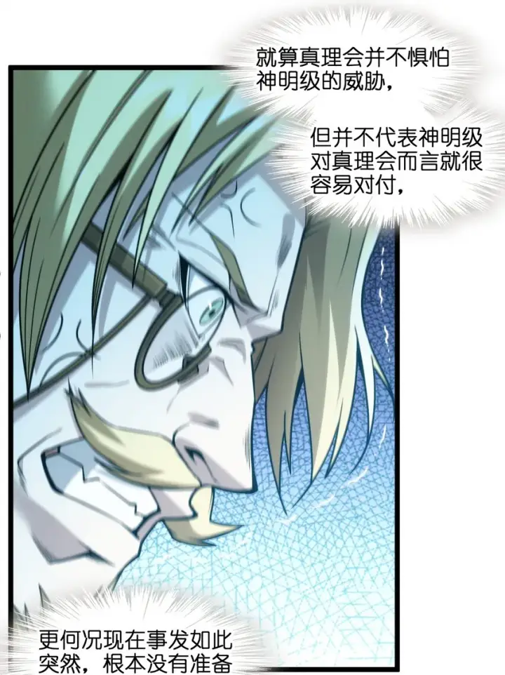 漫画《我真不是邪神走狗》053 宛若神明第85张图