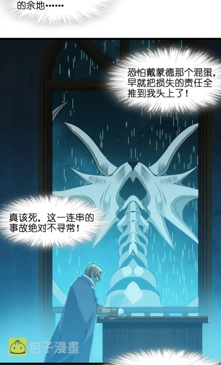 漫画《我真不是邪神走狗》053 宛若神明第86张图