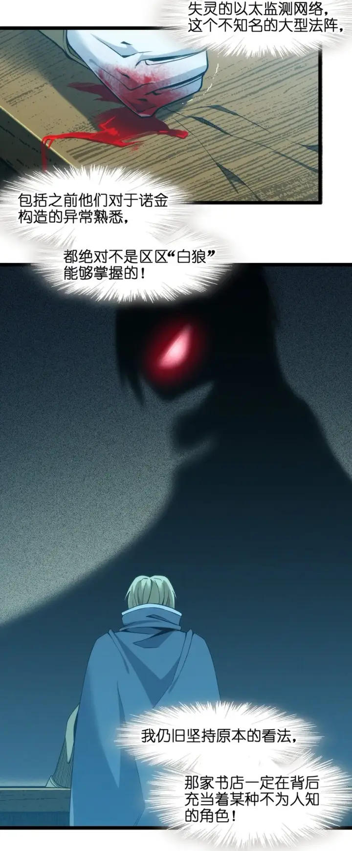 漫画《我真不是邪神走狗》053 宛若神明第87张图