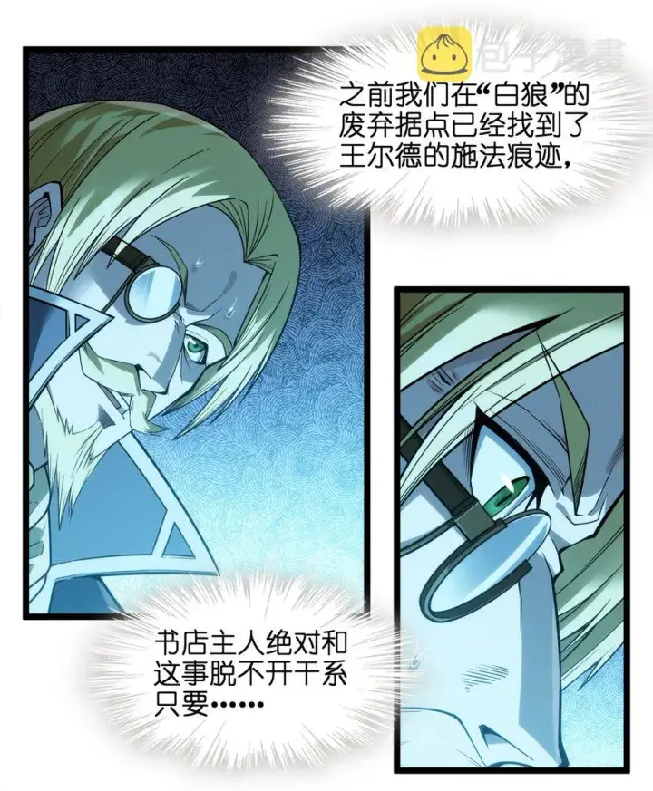 漫画《我真不是邪神走狗》053 宛若神明第88张图