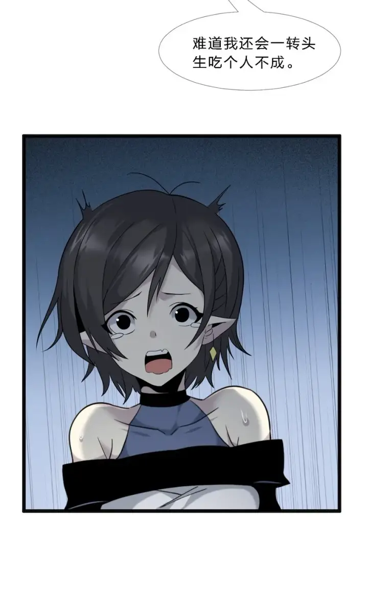 漫画《我真不是邪神走狗》07 钢铁意志第11张图
