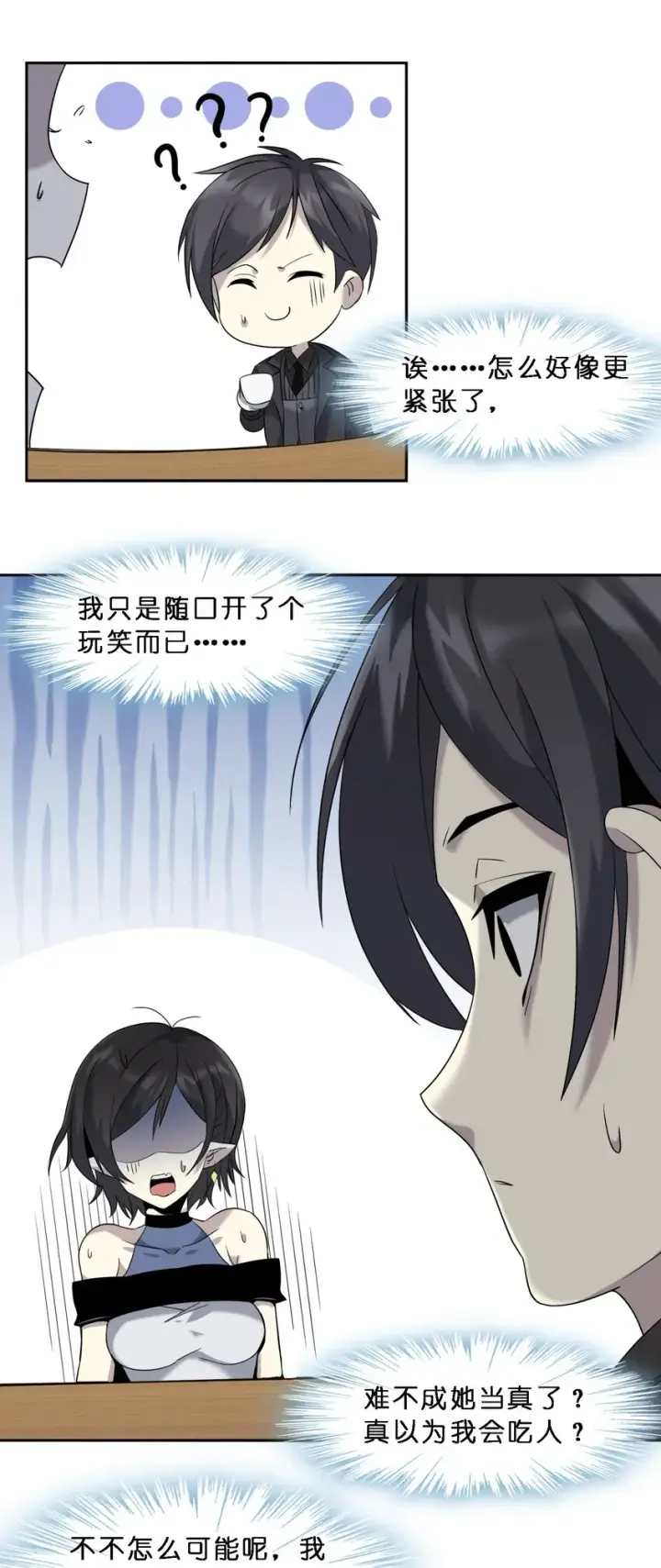 漫画《我真不是邪神走狗》07 钢铁意志第13张图