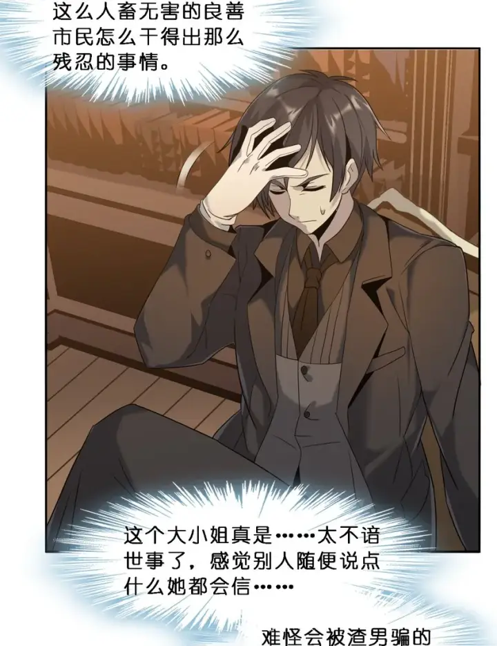 漫画《我真不是邪神走狗》07 钢铁意志第14张图