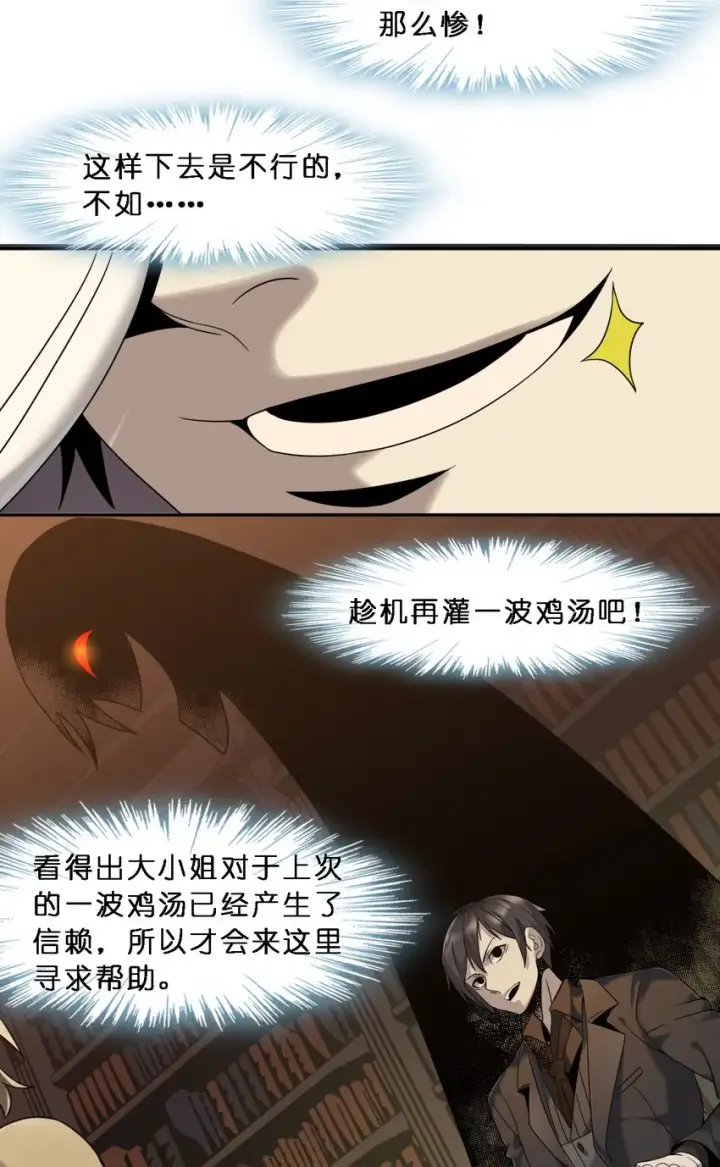 漫画《我真不是邪神走狗》07 钢铁意志第15张图