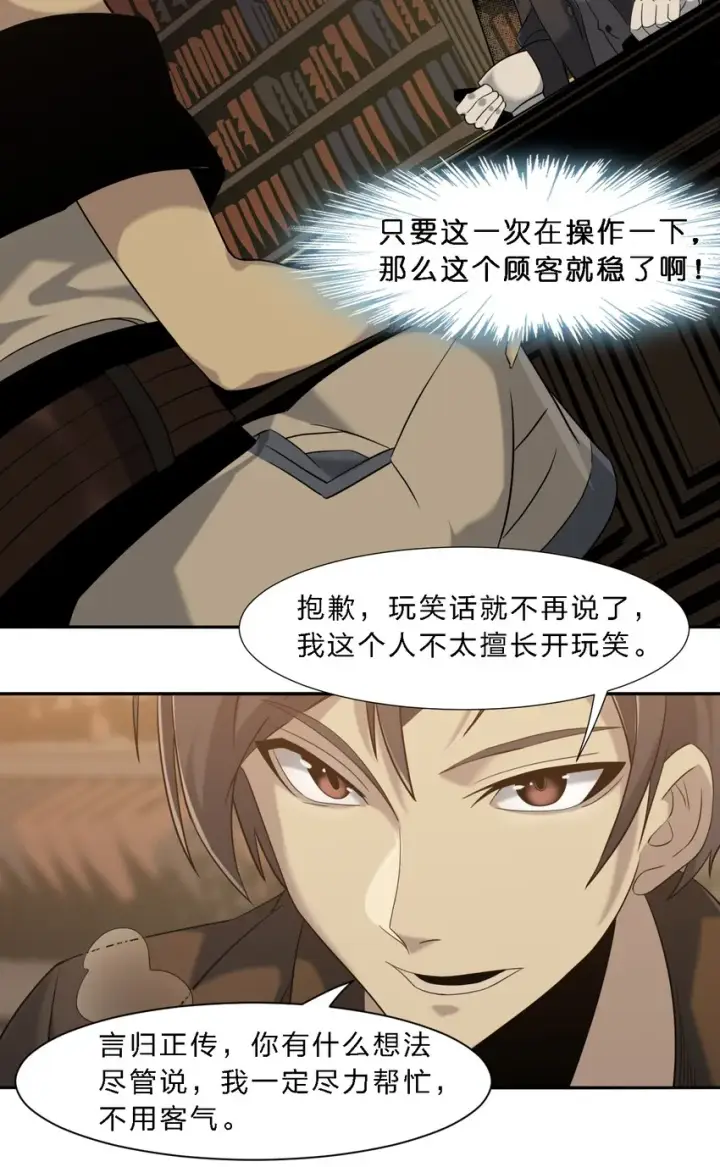 漫画《我真不是邪神走狗》07 钢铁意志第16张图