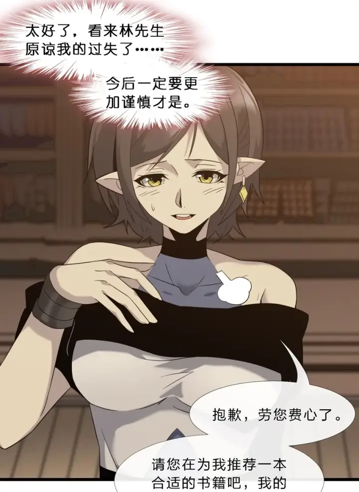 漫画《我真不是邪神走狗》07 钢铁意志第17张图