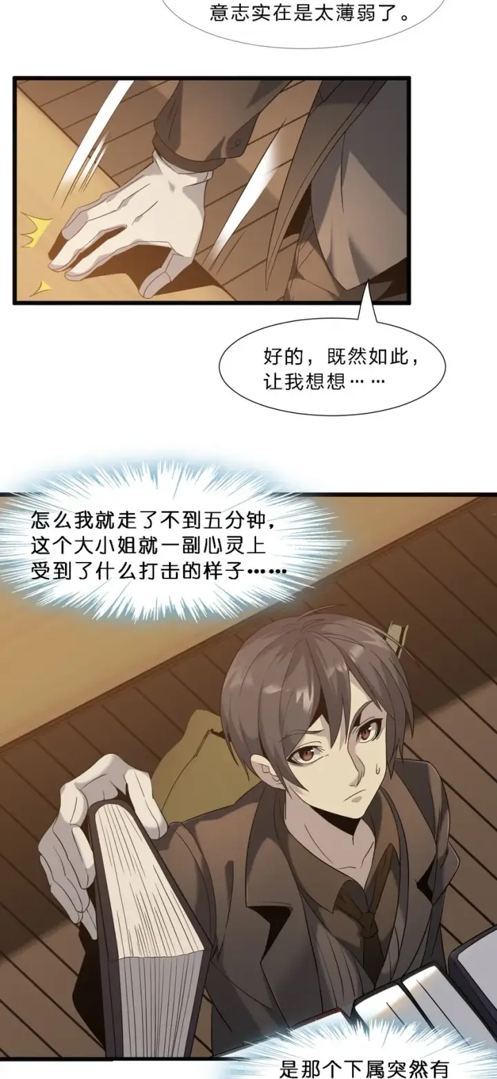 漫画《我真不是邪神走狗》07 钢铁意志第18张图